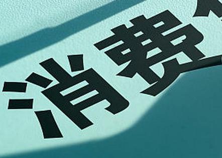 六安霍山个人消费贷款办理条件?